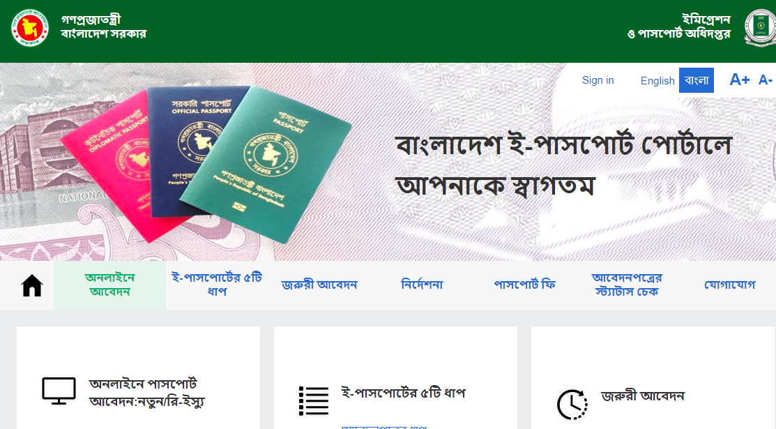 www.e passport.gov.bd check, ই পাসপোর্ট চেক, E passport check, www.passport.gov.bd 2021, MRP passport, ই পাসপোর্ট অনলাইন আবেদন, Online passport check, Passport check,