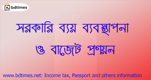 ibas++ salary, Ibas login ibas++ 2021-2022, ibas++ salary in bangladesh 2020-21, ibas++2 login, ibas.finance.gov.bd 2022, অনলাইনে বেতন বিল দাখিল ibas++ gpf,