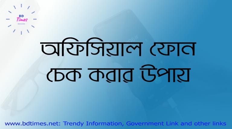 BTRC mobile Registration check, IMEI check bd BTRC, Official Phone check code, BTRC IMEI check SMS, IMEI info Online, IMEI check, IMEI check iPhone, IMEI check Samsung,