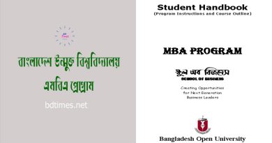 Professional MBA Program BOU । আবেদন করার শেষ সময় ২৩ নভেম্বর ২০২৩